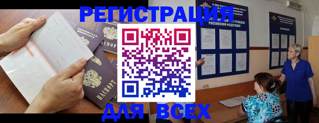 временная регистрация купить в Асино