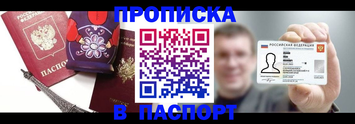 прописка для кредита в Асино