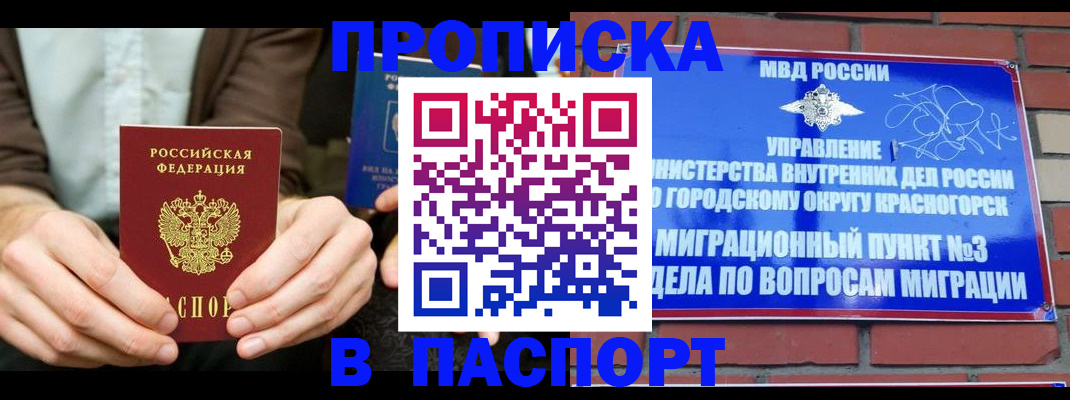 где прописаться в Асино